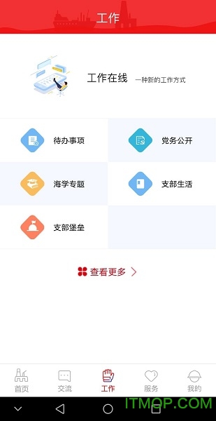海油党建手机端图2