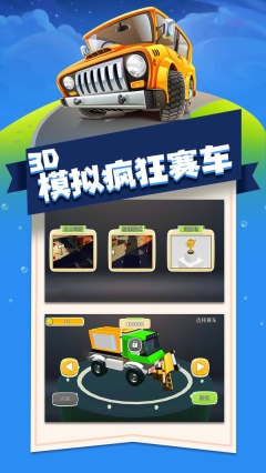3D模拟疯狂赛车(2)