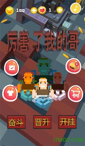 厉害了我的哥图3