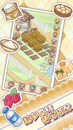 蛋糕店物语图1