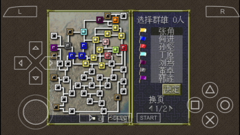 三国志6威力加强版图4