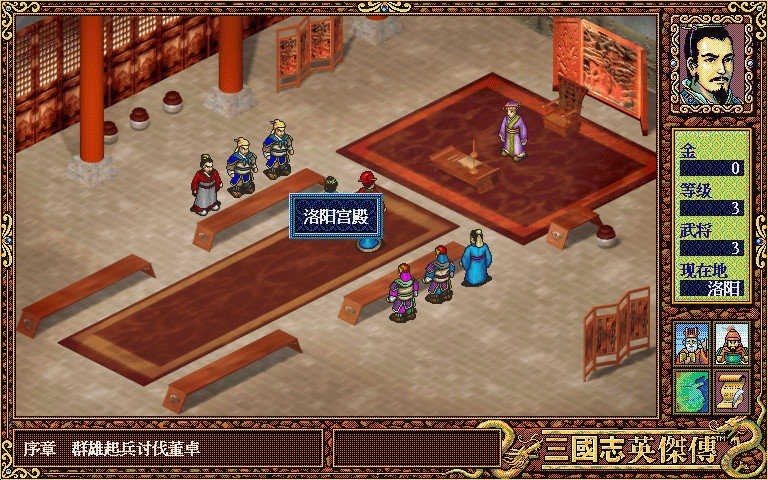 三国志英杰传图3