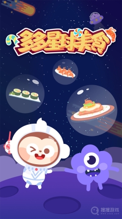 多多星球美食图3