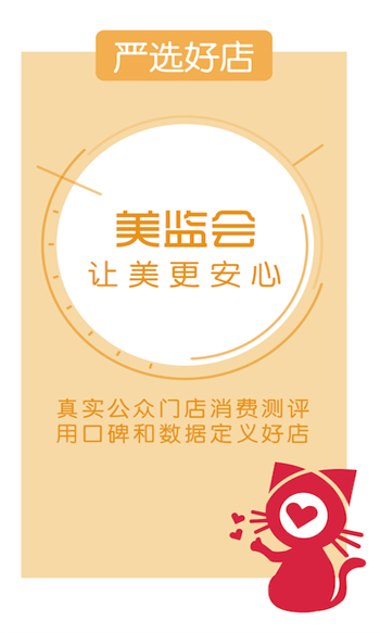 美监会商户端图4