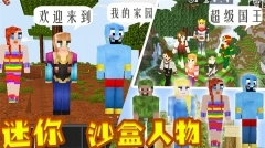 超级迷你沙盒图1