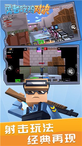 勇者吃鸡对决图2