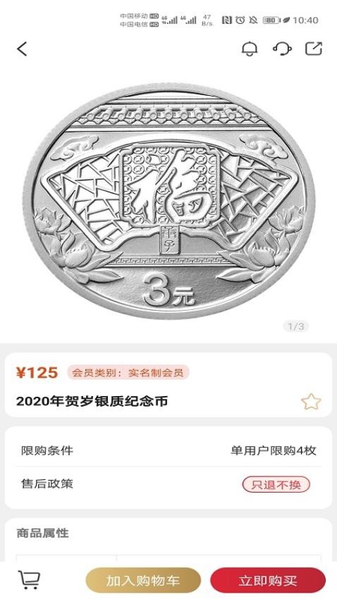 金币云商最新版图4