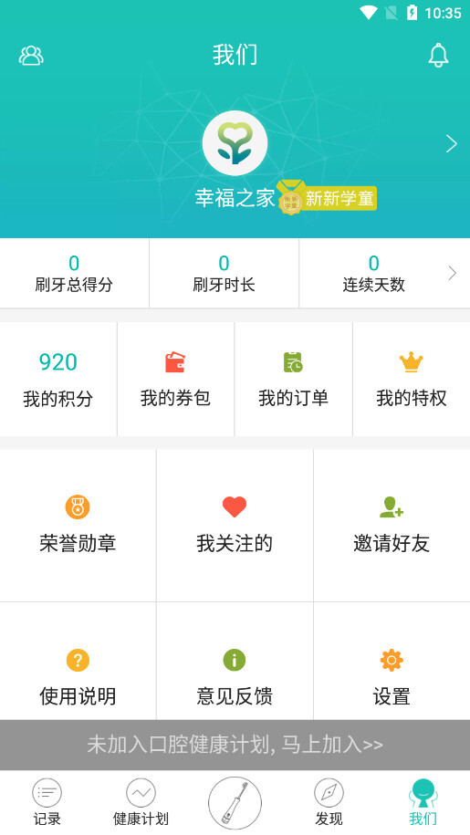 芽芽帮口腔健康计划图10