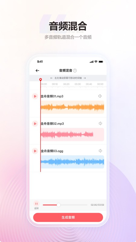 金舟MP3转换器图1