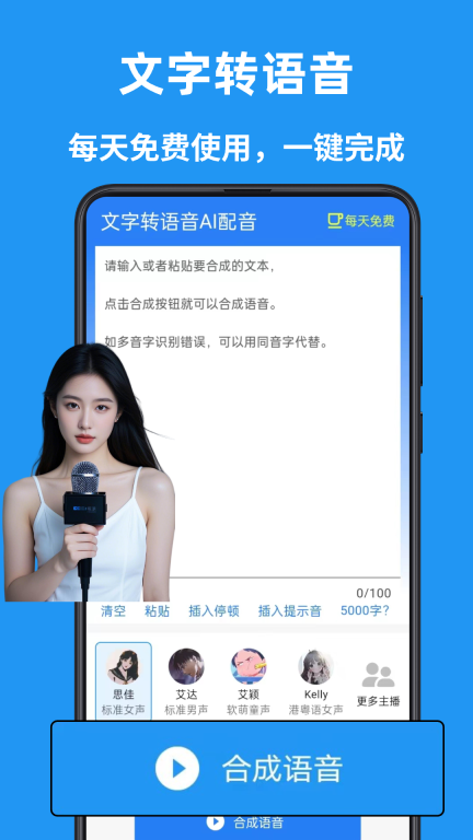 文字转语音AI配音图5