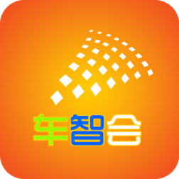 车智会(车智汇橙色最新版
