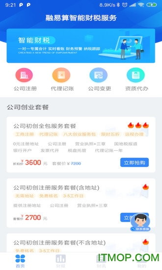 融易算企业版图5