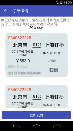 火车票轻松购图2