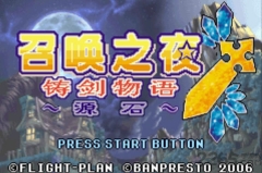 召唤之夜铸剑物语3起源之石游戏图2