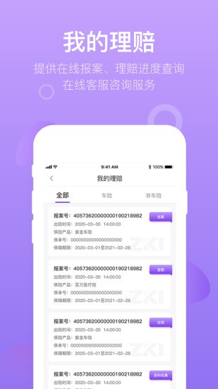 掌上紫金软件图3