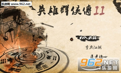 英雄群侠传II金光版