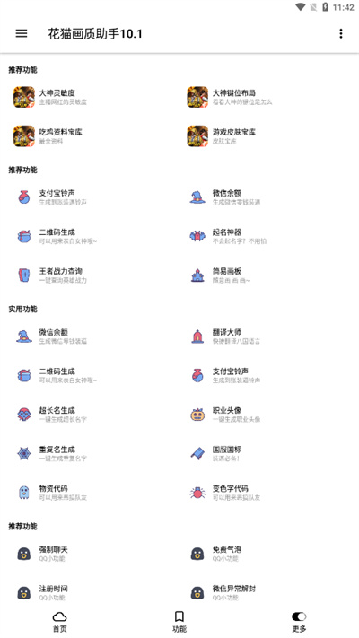 花猫画质助手120帧图4