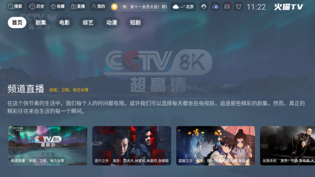 火猫TV图6