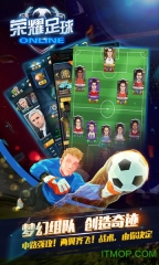 荣耀足球GMUR全免bt版