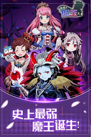 我家的魔王大人