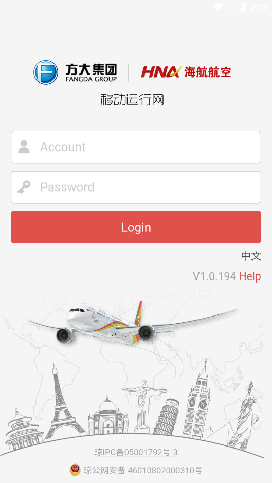 海航新移动运行网图5