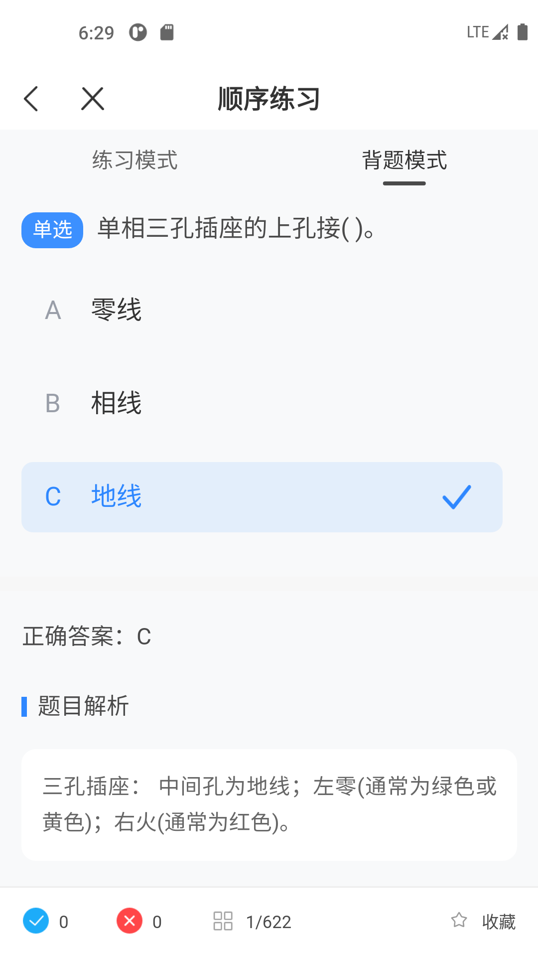 电工考试宝典图5