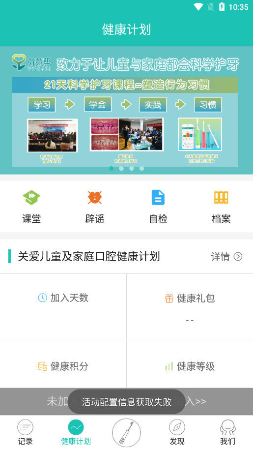 芽芽帮口腔健康计划图3