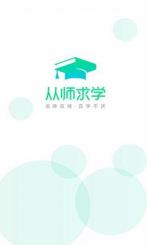 从师求学图1