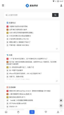 奥兔导航浏览器图3