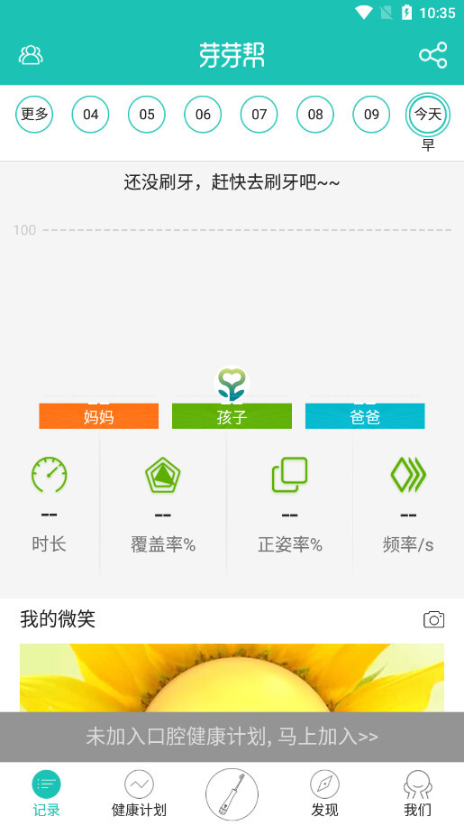 芽芽帮口腔健康计划图5