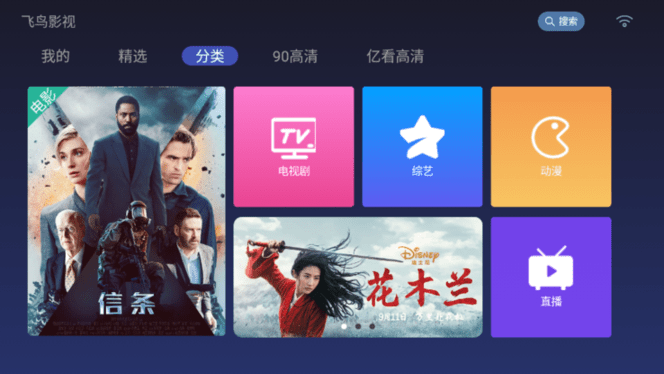 飞鸟影视电视盒子版图3