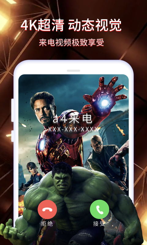 水滴炫酷来电秀图2