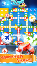 飞行棋大作战联机版