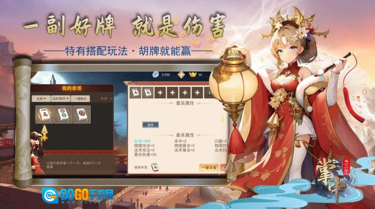 掌中三国测试服图4