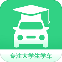 享趣学车