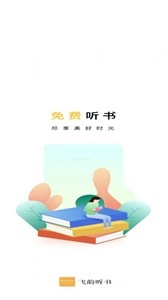 飞韵听书图1