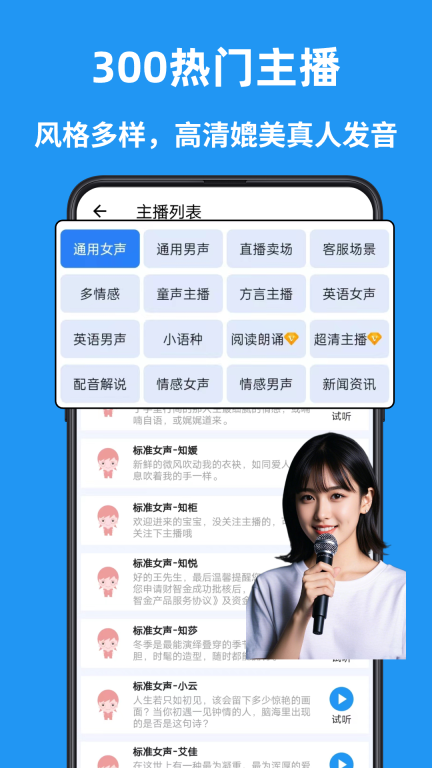 文字转语音AI配音图4
