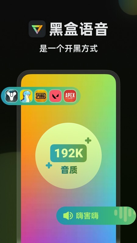 黑盒语音安卓版图3