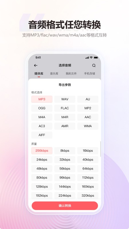 金舟MP3转换器图3