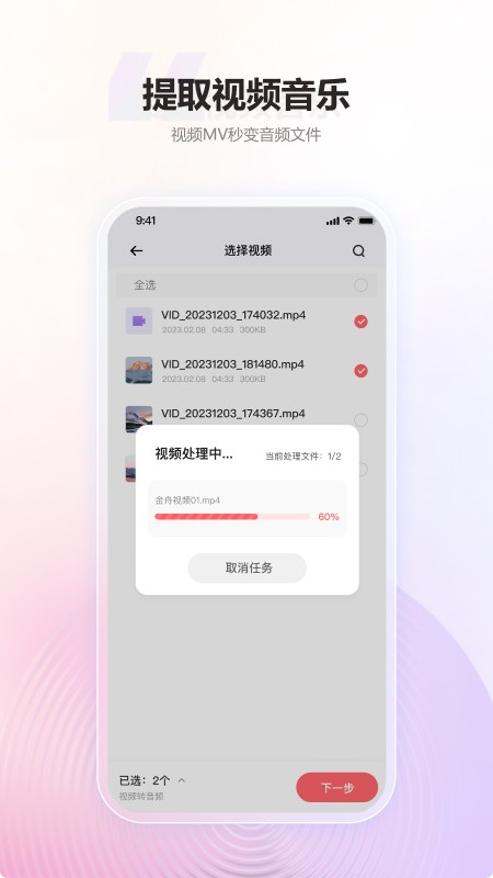 金舟MP3转换器图2