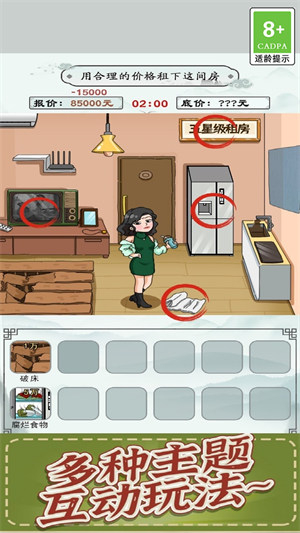 观察力大挑战图2