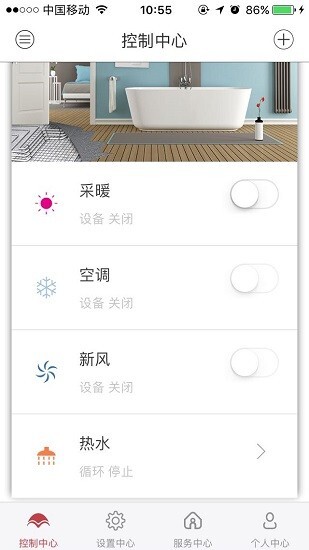 舒适管家pro最新版图1