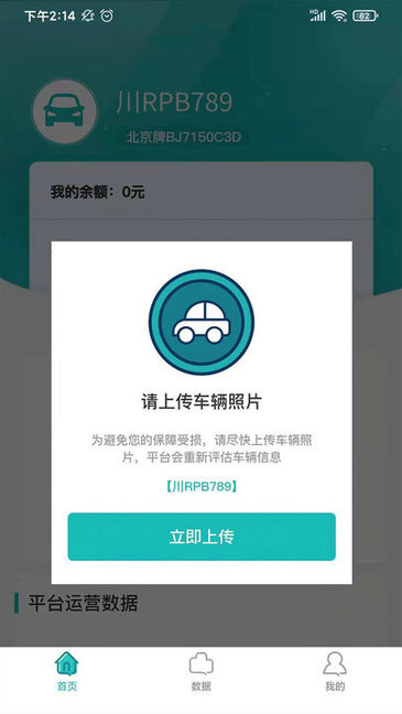 车享宝互助平台图1