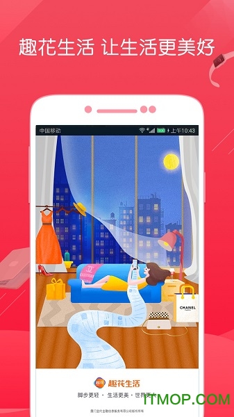 趣花生活软件