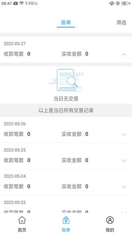 探客猫收款宝图4