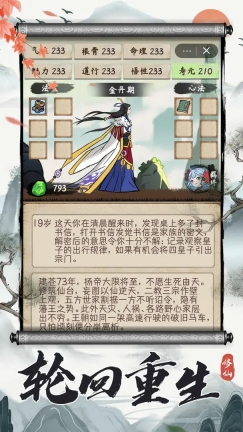 凡人修仙重开录图4