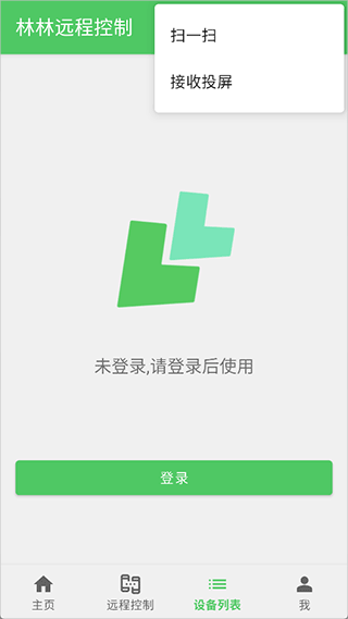 林林远程控制图5