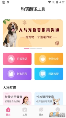 狗语翻译工具图6