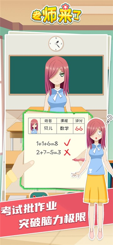 老师来了图3