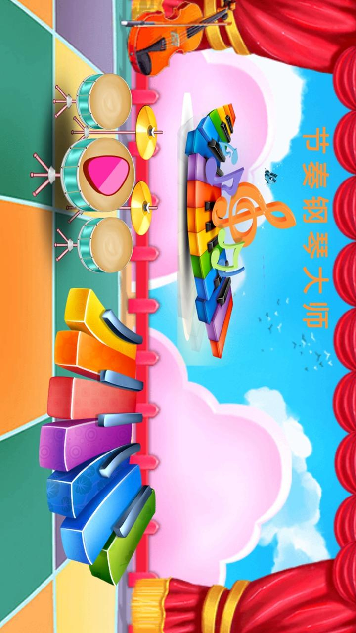 节奏钢琴大师图3